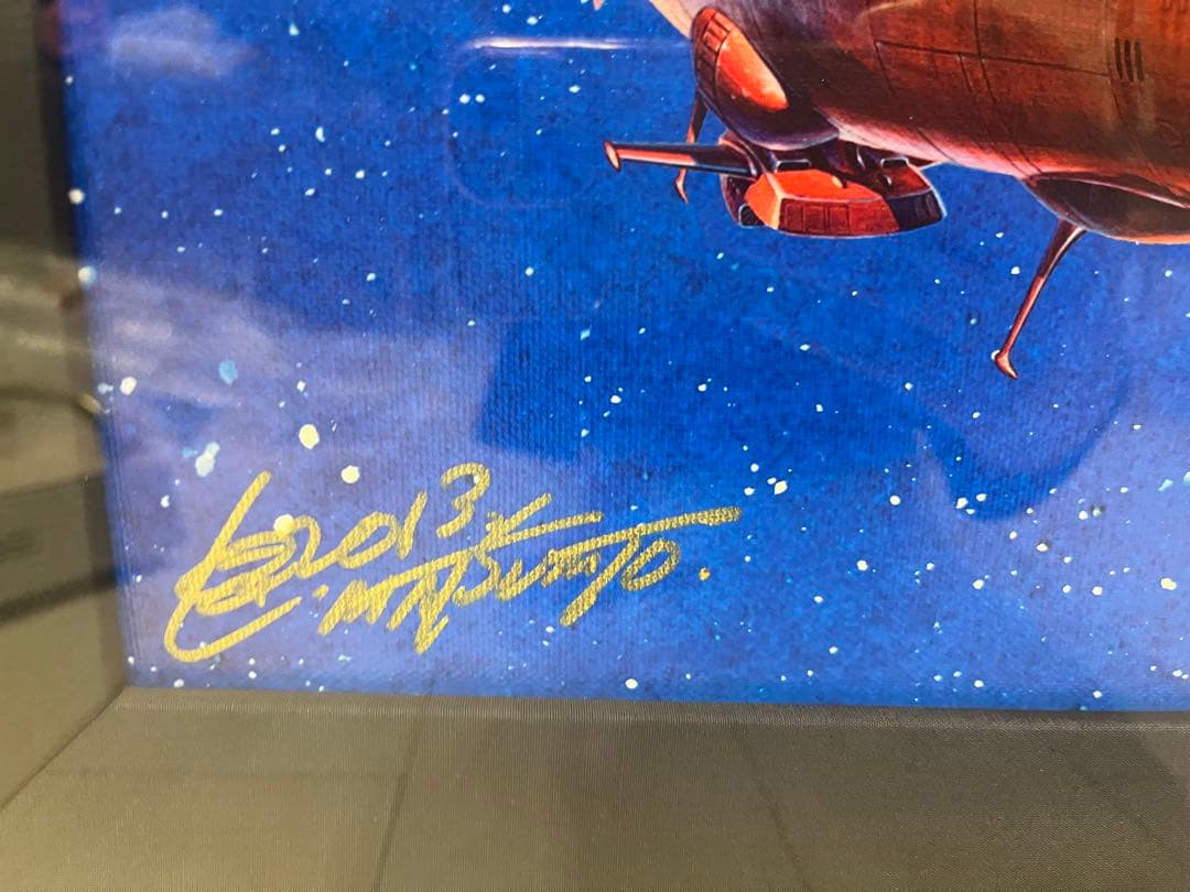 美品＞松本零士〜宇宙の彼方へ（Ⅱ）〜本人直筆サイン入