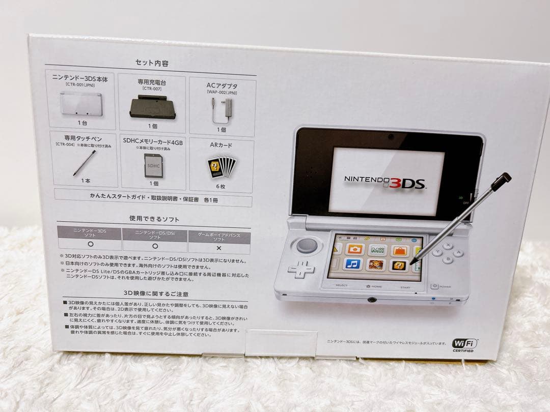 ニンテンドー3DS ピュアホワイト