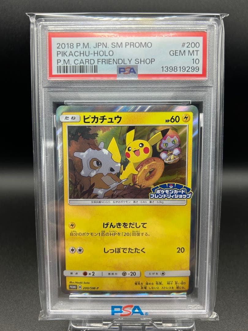 PSA10】ピカチュウ フレンドリィショップ SM-P 200プロモ - メルカリ