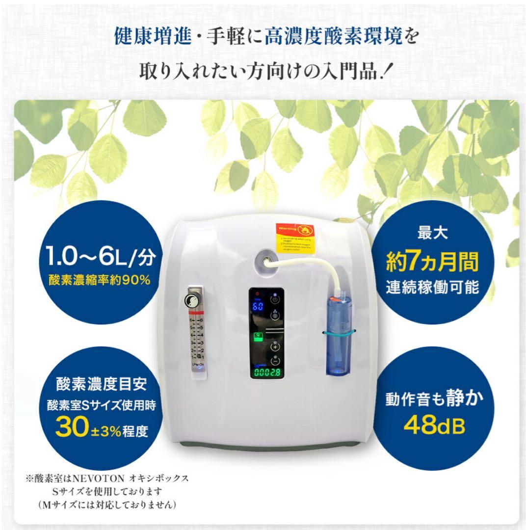 高性能酸素濃縮器 酸素発生器＆酸素室 66L セット