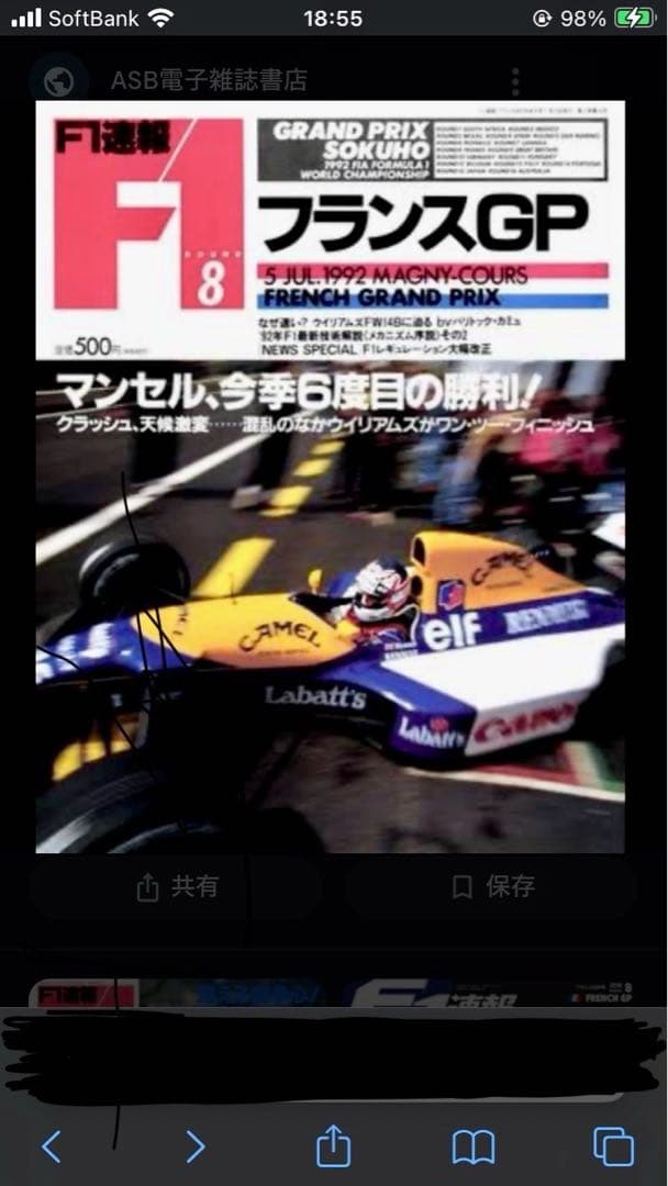 F1マシンコレクション ウィリアムズ　FW14B フランスGP　キャメル仕様