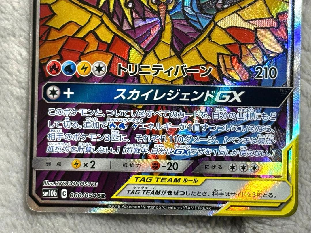 ポケモンカード　ファイヤー&サンダー&フリーザーGX SM10b SA