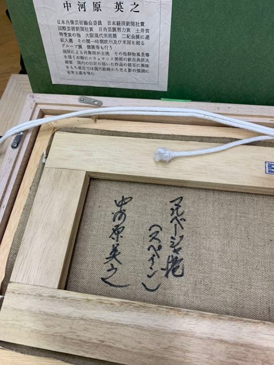 中河原英之  作   スペイン   マルベージャの港 ★購入金額交渉可能