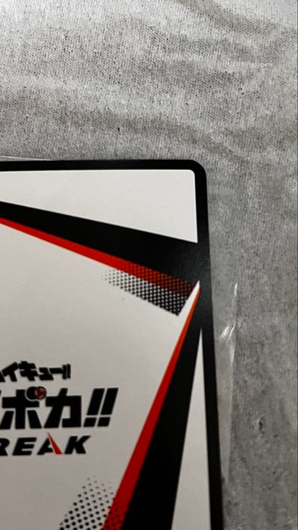 ハイキュー!!】 バボカ!! BREAK 日向翔陽 シリアル 極P 点かけあり