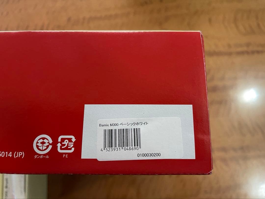 【新品・未使用】 バーミックス M300 ベーシックセット ホワイト　bamix