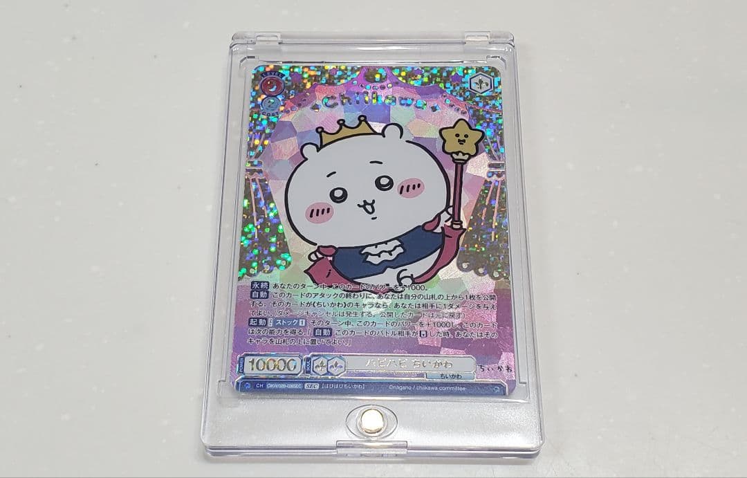 ヴァイスシュヴァルツブラウ ハピハピ ちいかわ SECカード ブースター