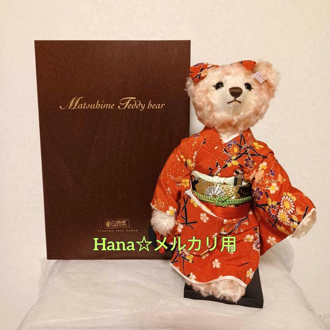 シュタイフ社☆テディベア☆篤姫 HIME TEDDY 限定品