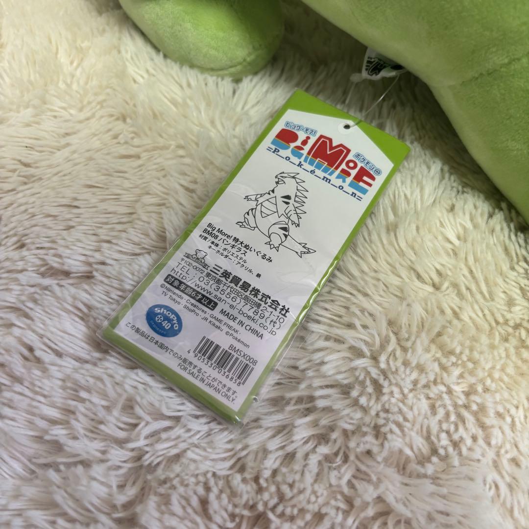 【入手困難】激レア✨BigMore! バンギラス　特大ぬいぐるみ　約50cm