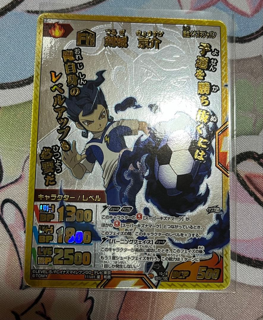 イナズマイレブンGO TCG 剣城京介 イナズマレア