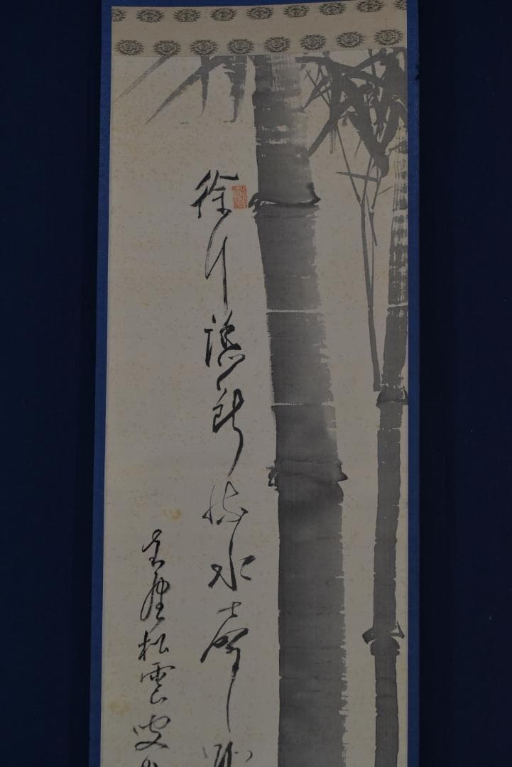 【真作】翠桐 画 大徳寺/紫野松雲 賛/墨竹画賛/掛軸☆宝船☆Z-734