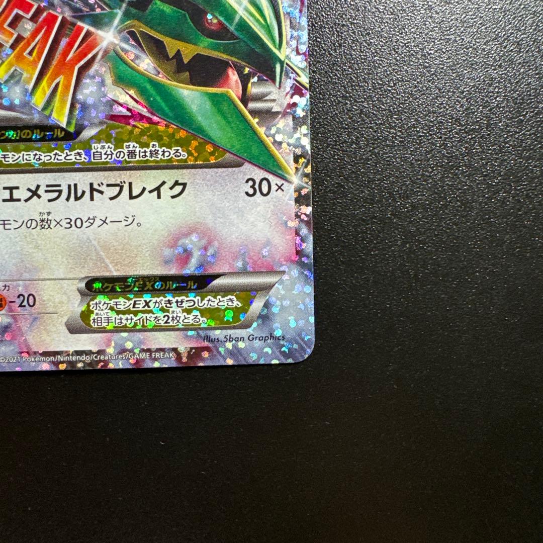 ポケモンカード 25th MレックウザEX 024/025