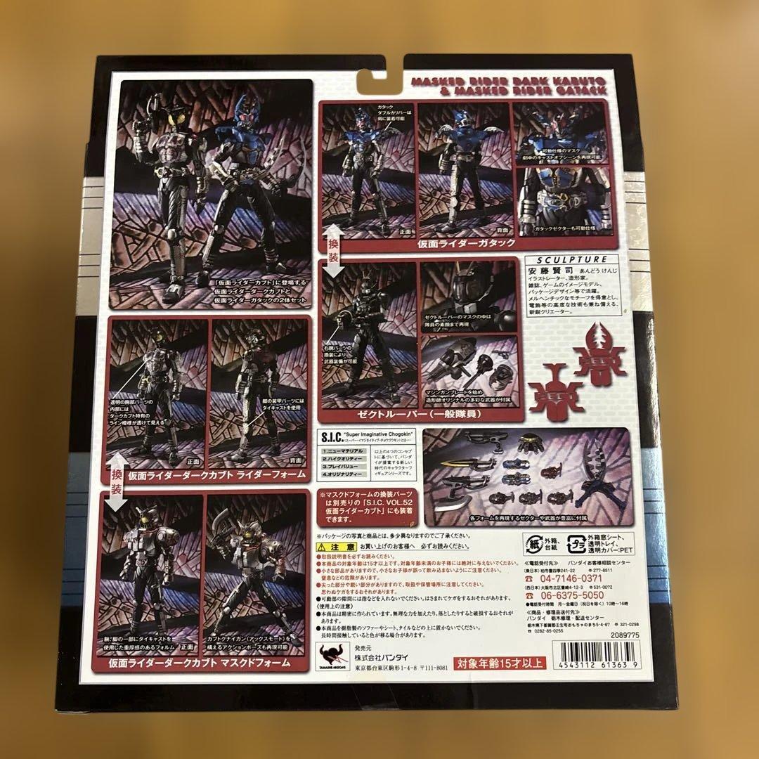 S.I.C. 仮面ライダーダークカブト ＆ ガタック 仮面ライダーカブト