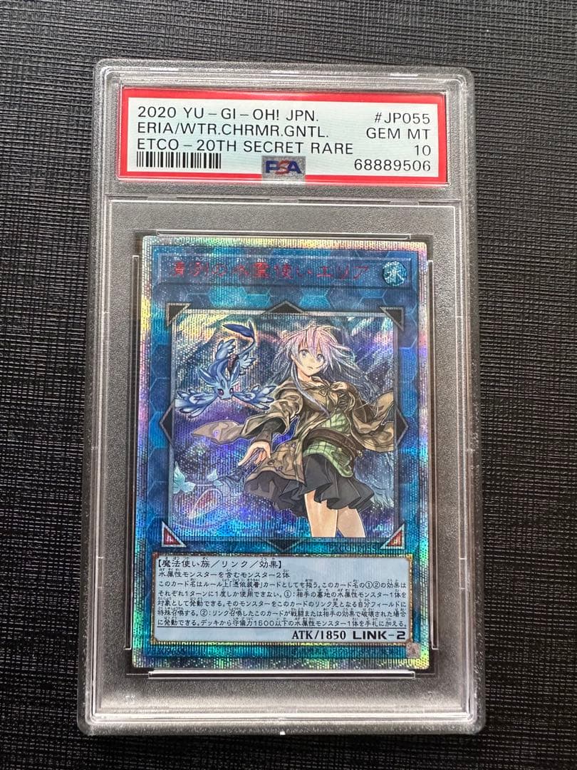 遊戯王 清冽の水霊使いエリア 20th