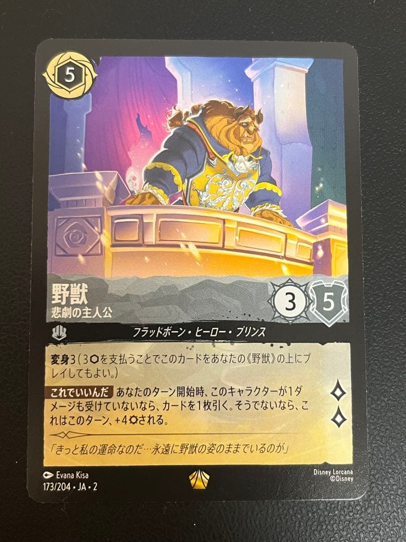 ロルカナ　野獣　悲劇の主人公　レジェンダリー　2枚セット