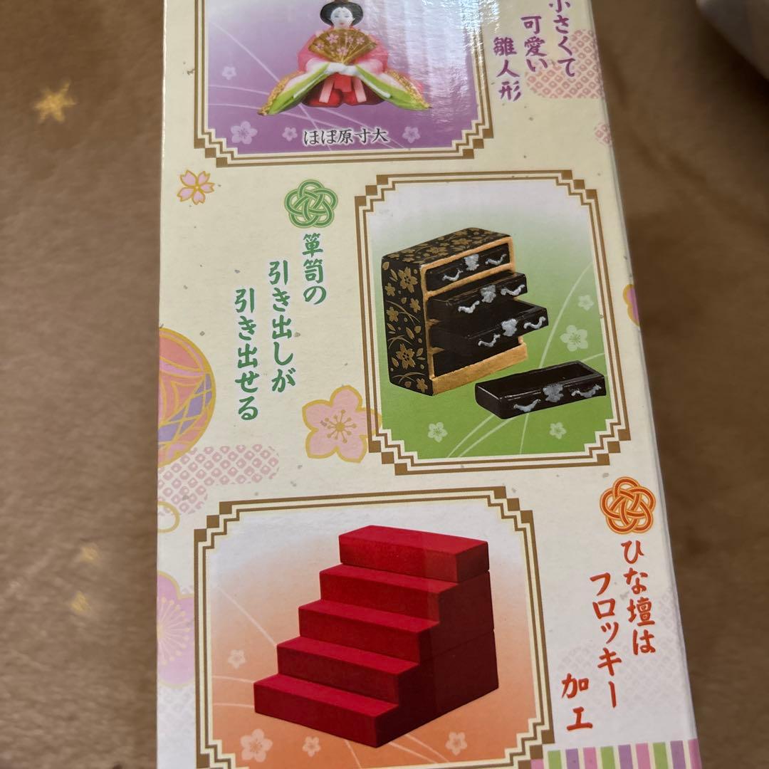 リーメント　今日はたのしいひなまつり　未開封