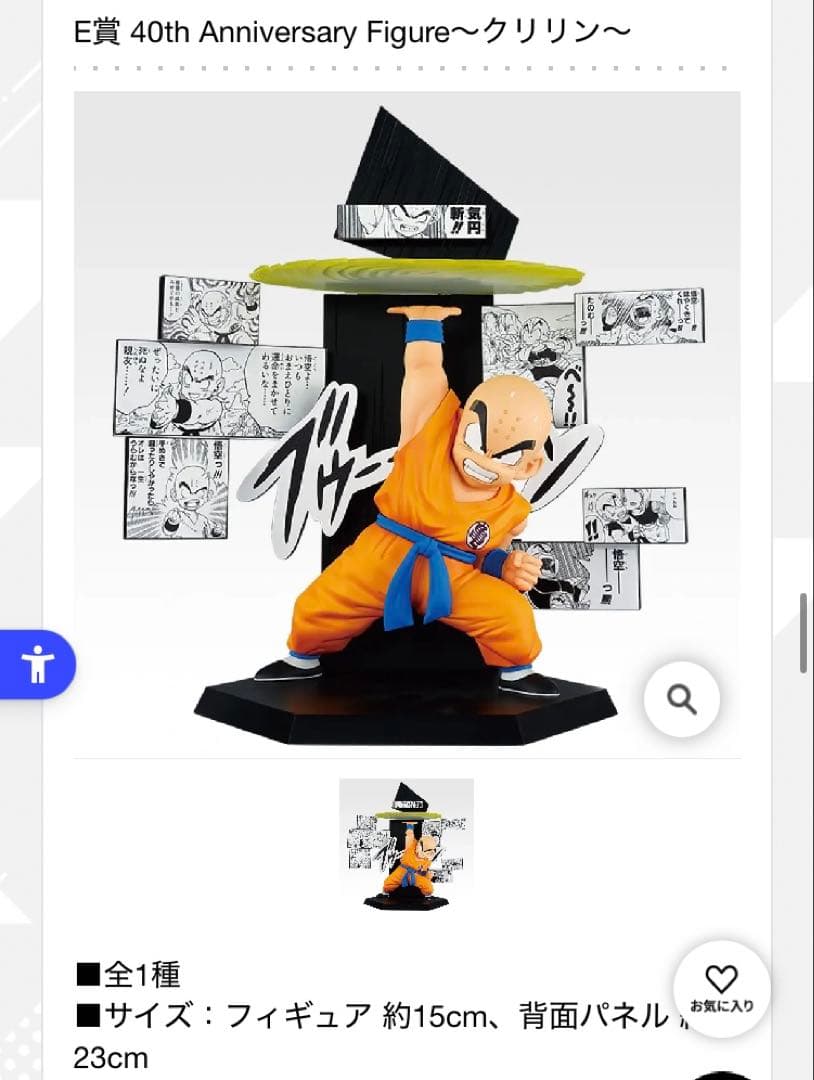 【Bベジータ、Ｅクリリン、ラスト神龍】一番くじ DRAGON BALL 40th