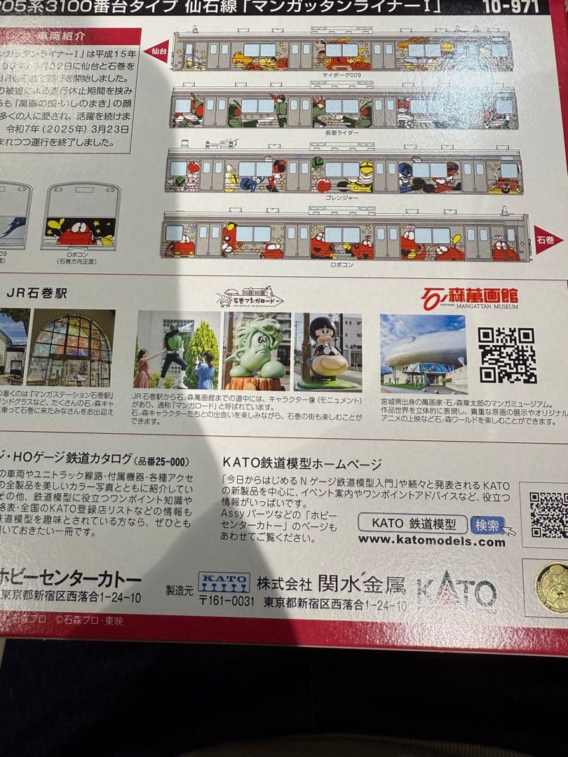 KATO 10-971 205系3100番台仙石線「マンガッタンライナーⅠ