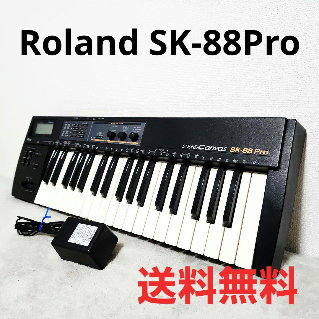 Roland SK-88Pro アナログシンセサイザー MIDI音源 キーボード Roland