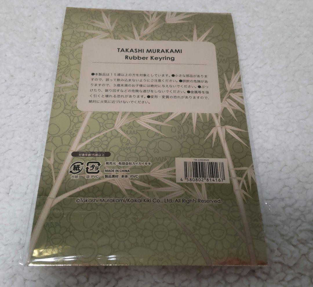 可愛いパンダ２種セット★　村上隆　ラバー　キーリング　カイカイキキ