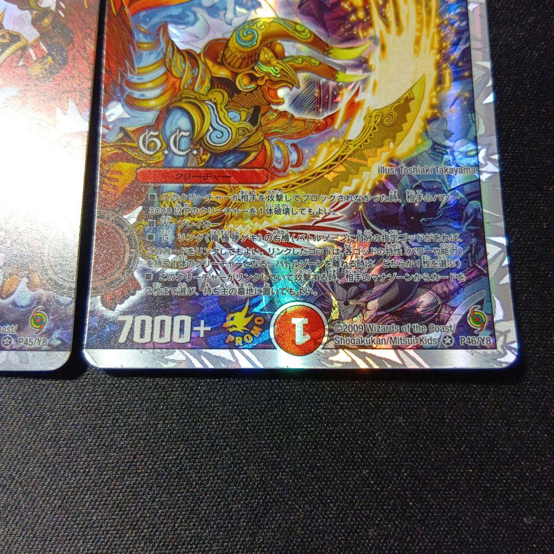 デュエルマスターズ　竜極神ゲキ　竜極神メツ　ゲキメツ　プロモ