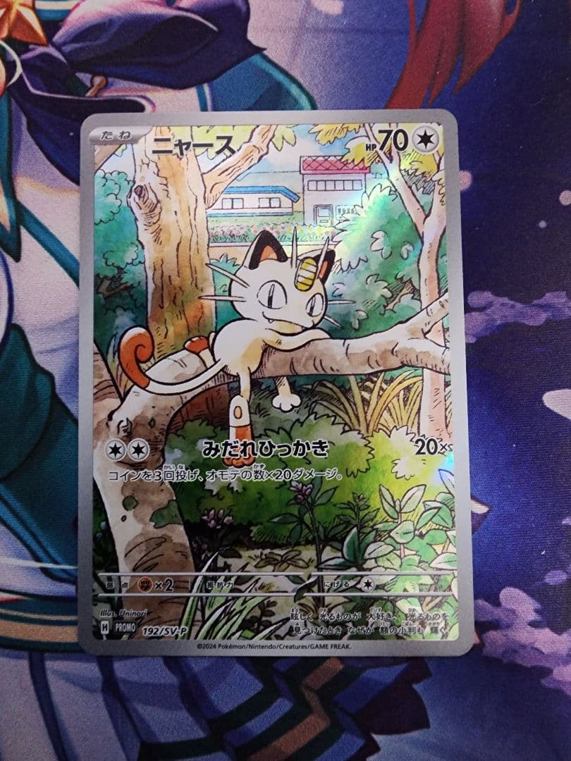 ニャース 192/SV-P AR プロモ 2024 - メルカリ