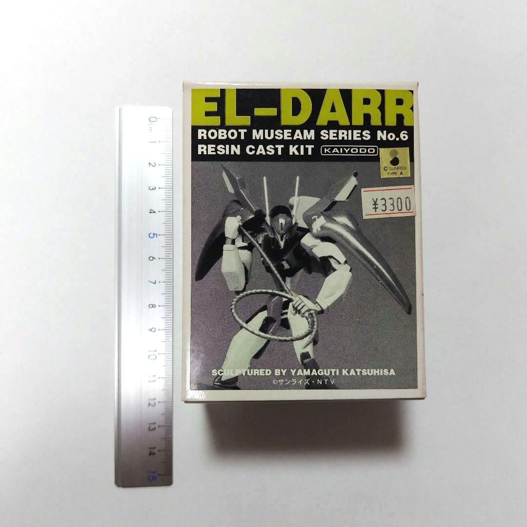 エルダール　死鬼隊　レイズナー　ガレージキット　フィギュア　海洋堂　山口勝久