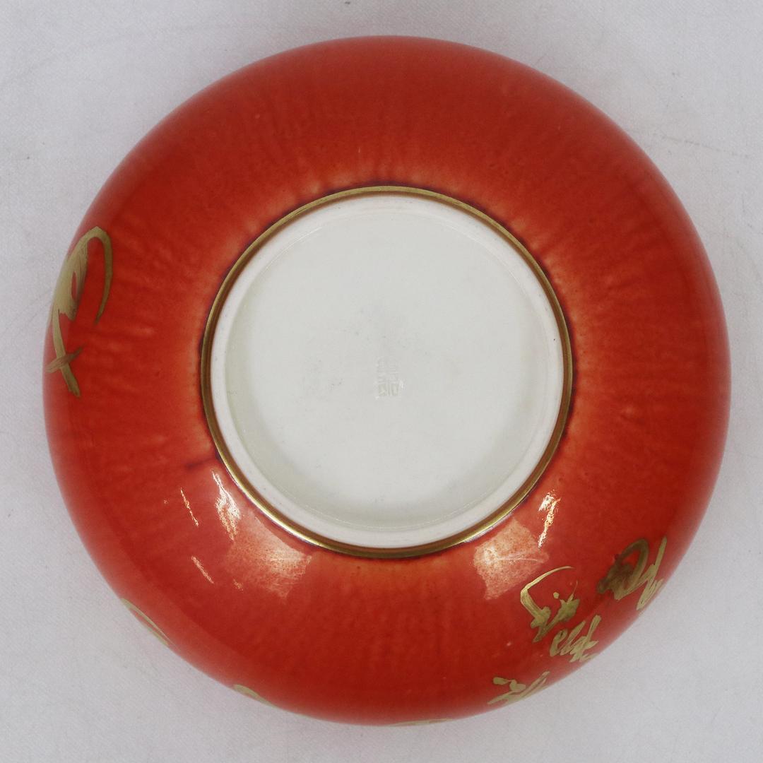 京焼 村田亀水 赤地金彩鉄鉢 菓子器 共箱