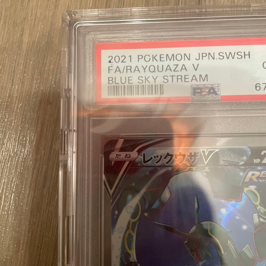 PSA10 レックウザV SR SA 076/067蒼空ストリーム - メルカリ