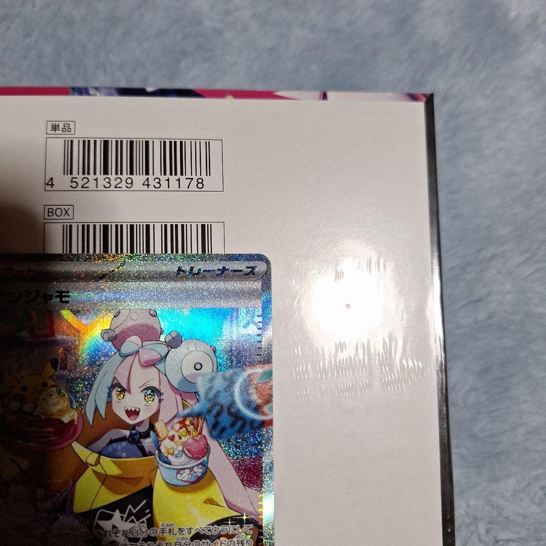 ま*お様 ナンジャモ SAR SV2D クレイバースト 096/071