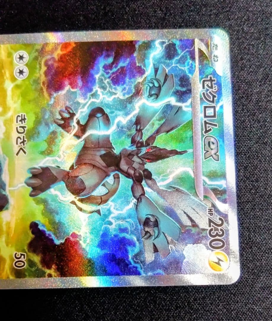 ゼクロムex BWR SAR