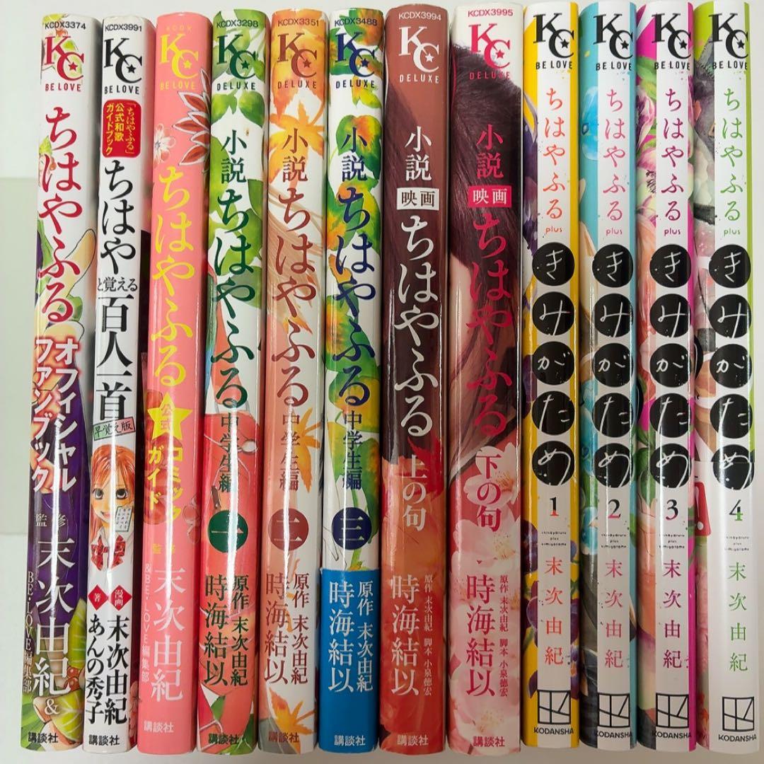 全巻】ちはやふる 1〜50巻 特装版 きみがため オフィシャルファンブック