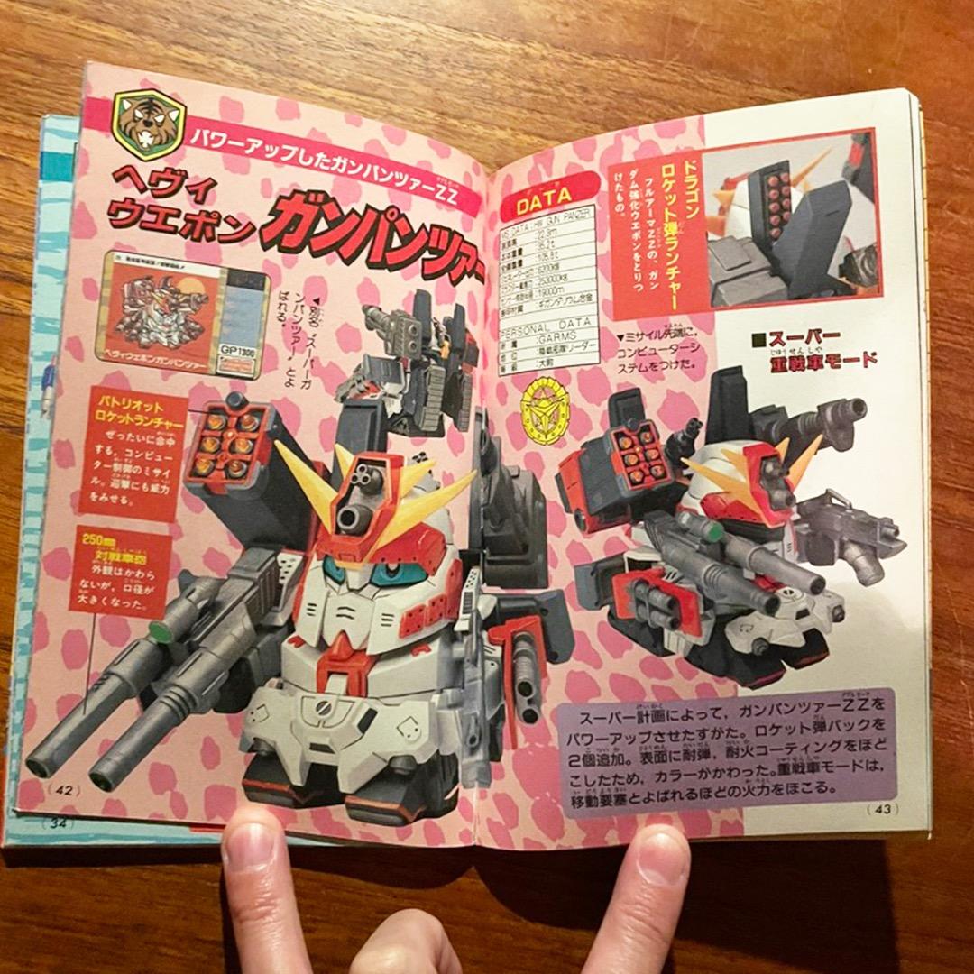 初版・お値下げ】元祖SDガンダム ジーアームズ大百科 G-ARMS - メルカリ