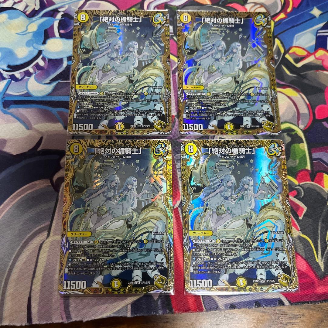 絶対の楯騎士 金トレジャー 4枚