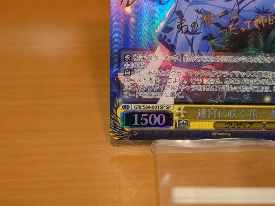 ヴァイスシュヴァルツ 迷宮に咲く花 一姫 GRI/S84-001SP