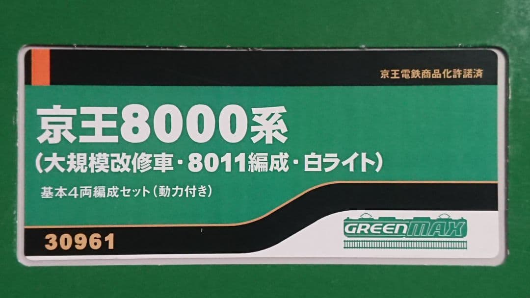 Nゲージ グリーンマックス 京王8000系 大規模改修車 8011編成 白ライト