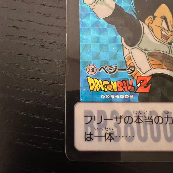 ドラゴンボールZ カードダス　230ベジータ