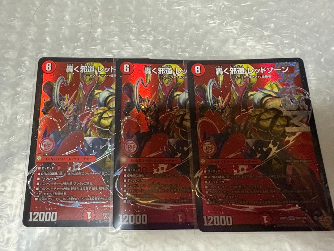 轟く邪道レッドゾーン 3枚 - メルカリ