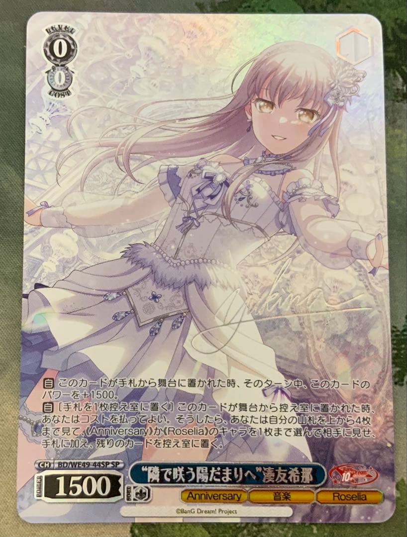 WS ヴァイスバンドリ10th SSP 隣で咲う陽だまりへ 湊友希那