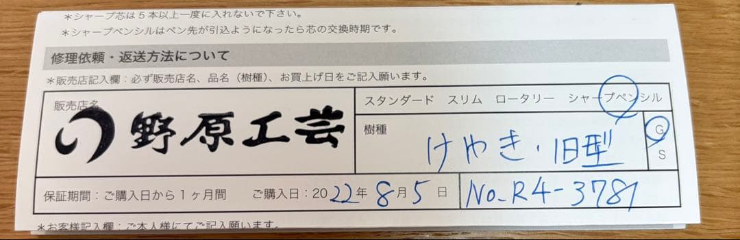 野原工芸　シャープペンシル　欅　固定式口金付