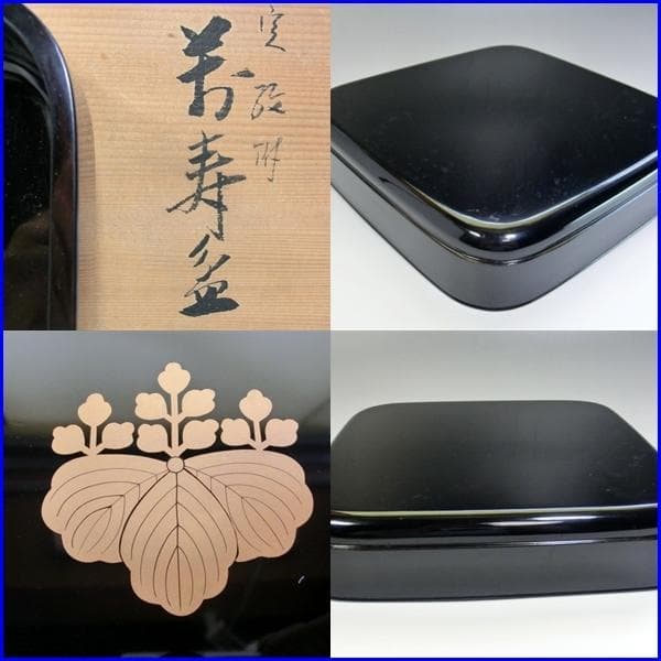 盆■万寿盆 桐紋 漆器 黒塗り 広蓋 祝儀盆 萬寿盆 共箱 骨董品 古道具■