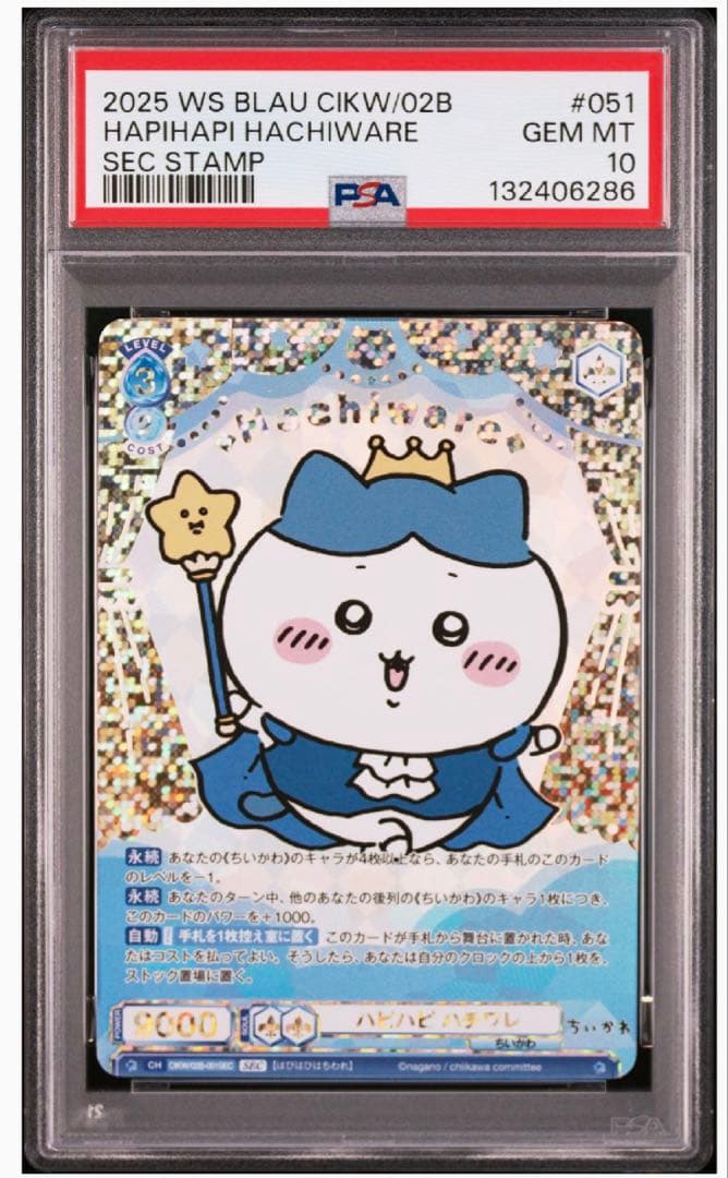 ヴァイスシュヴァルツ ちいかわ ハピハピハチワレシークレット SEC　PSA10 ヴァイスシュヴァルツ ちいかわ ハピハピハチワレシークレット SEC
