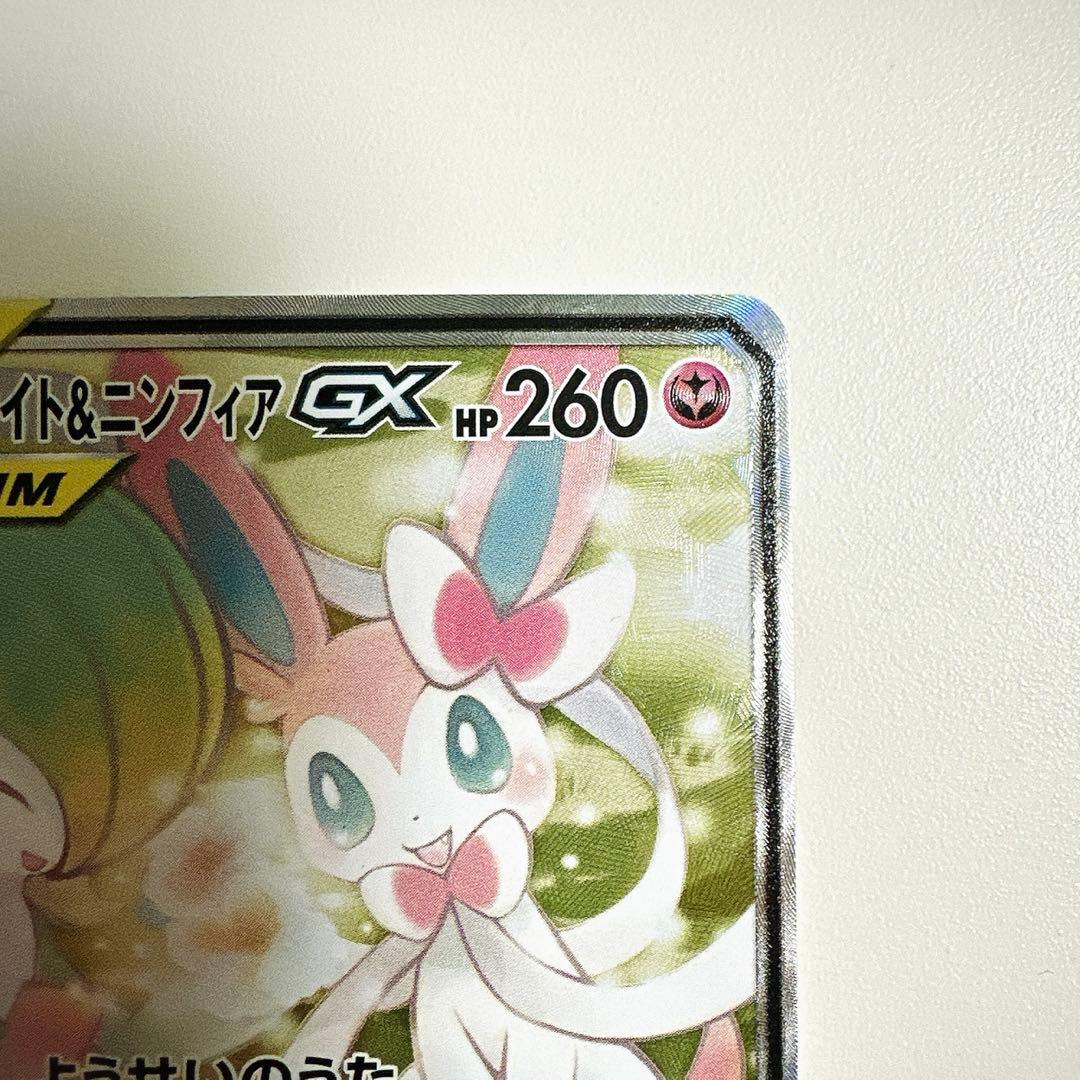 サーナイト＆ニンフィアGX sa