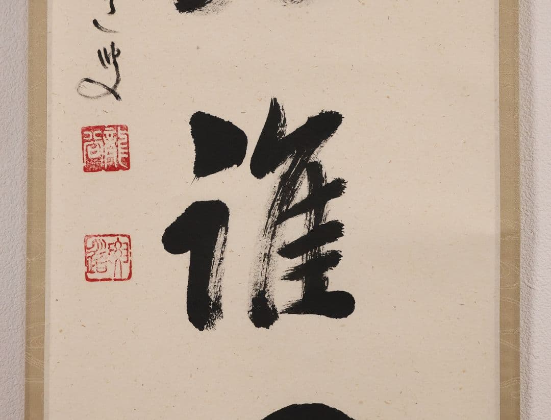 真作】大徳寺派 雪尾要道 一行書「百花為誰開」紙本 掛軸 茶掛 MA980