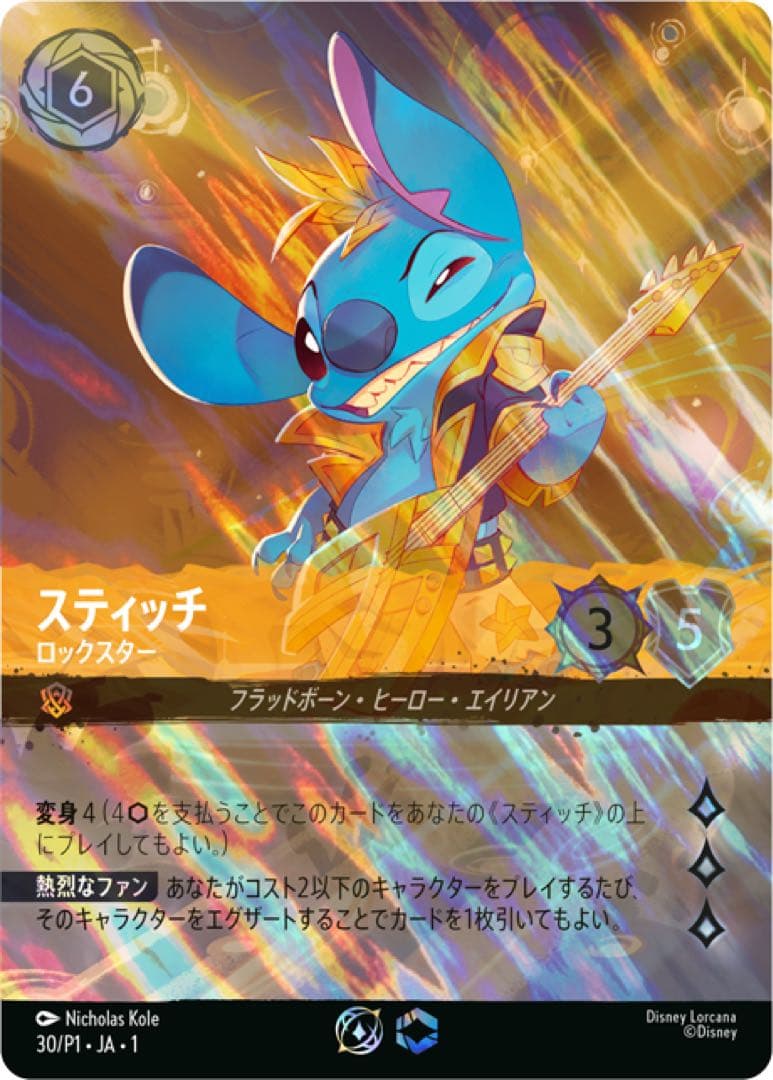 ロルカナセットチャンピオンシップ 優勝プレイマット スティッチ