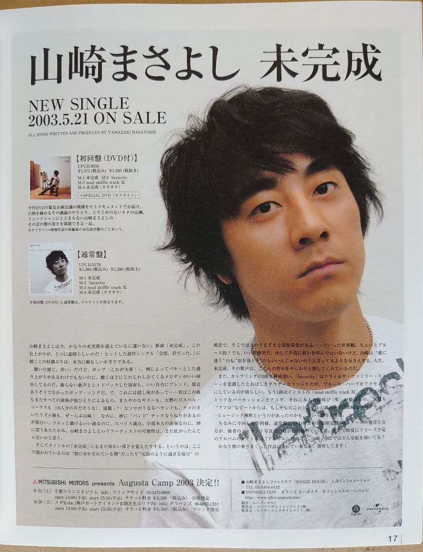 超貴重◇山崎まさよし◇非売品冊子◇TOWER146◇「未完成」カラー特集