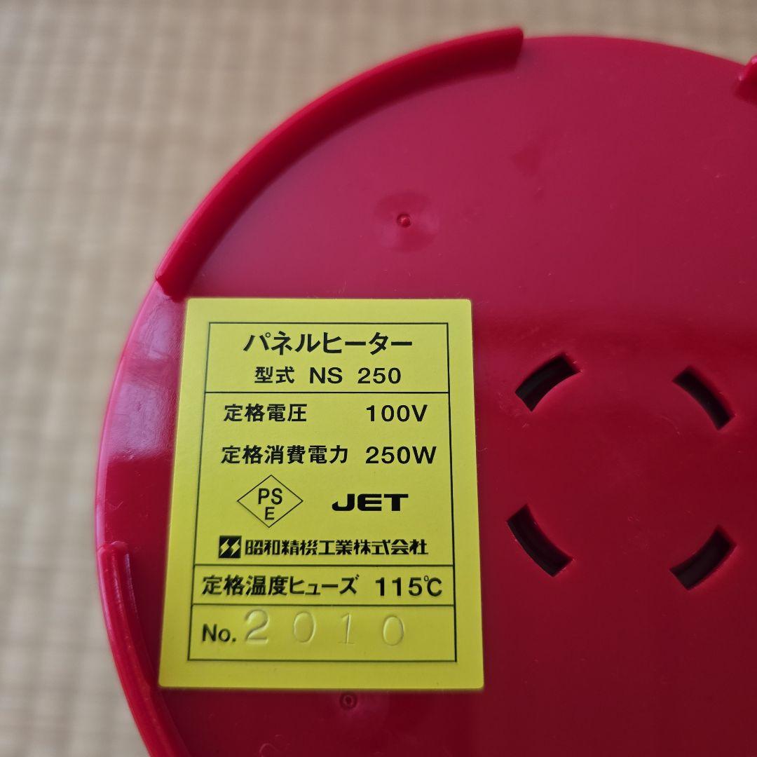 美品 温室用 パネルヒーター SPZ-250 250W サーモ付（昭和精機工業