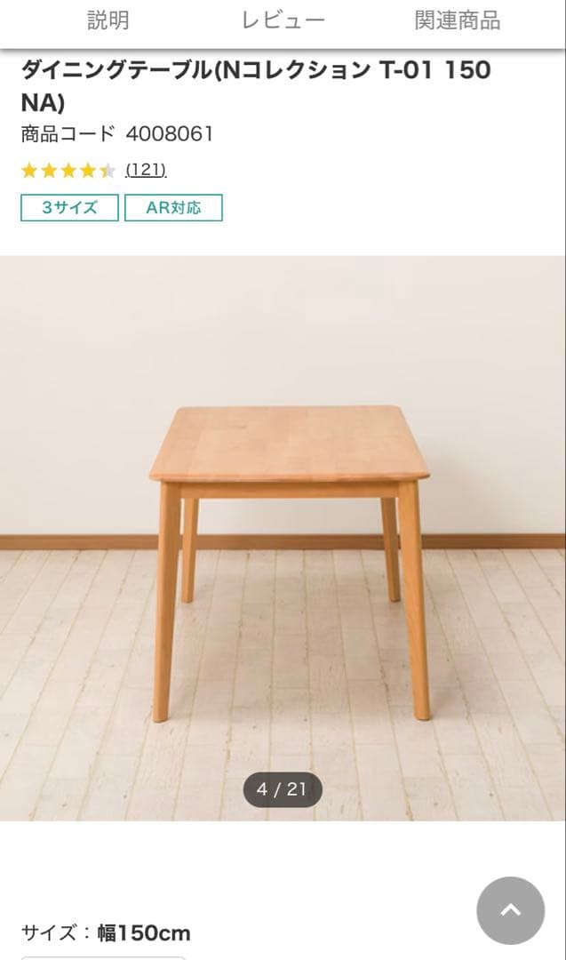 とう　ダイニングテーブル(Nコレクション T-01 150 NA)