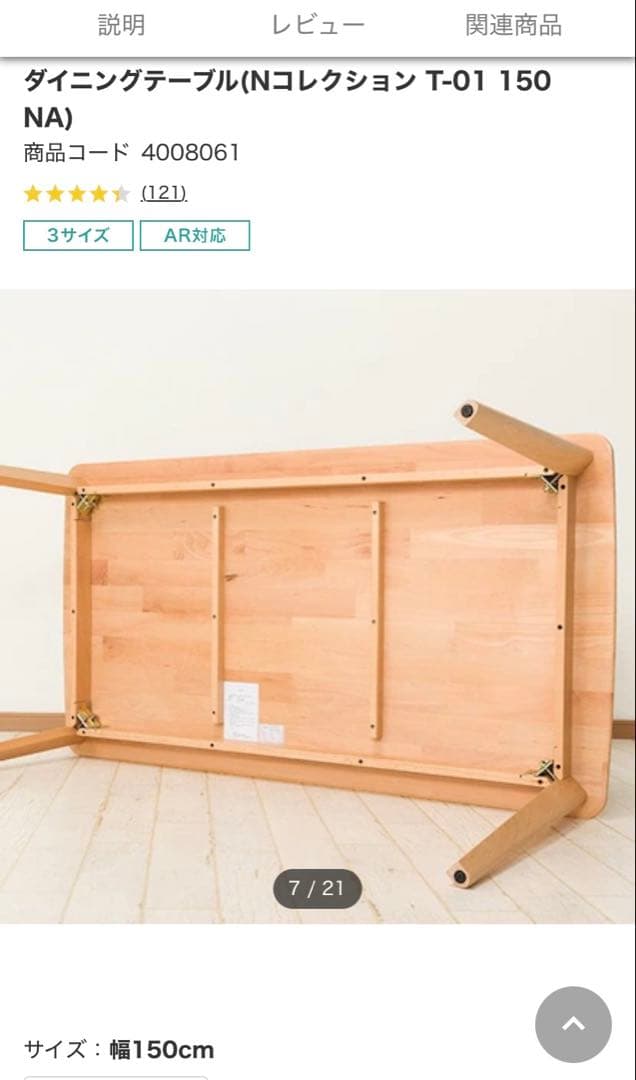 とう　ダイニングテーブル(Nコレクション T-01 150 NA)