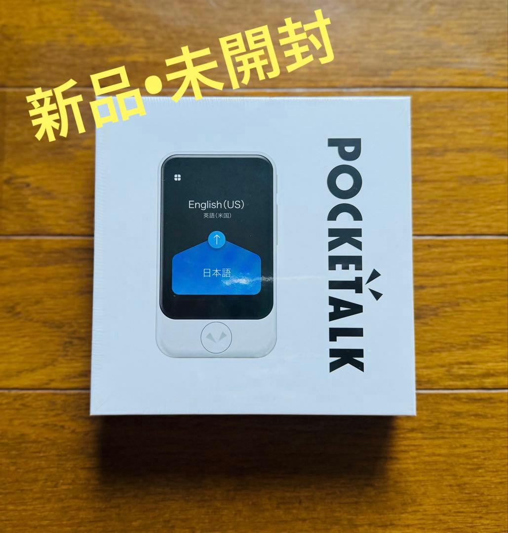 新品未開封】POCKETALK ポケトーク S ホワイト グローバル通信の通販は