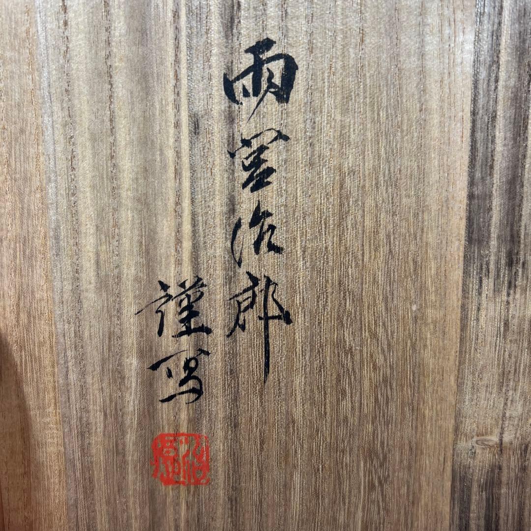 雨宮治郎　古代観世音菩薩　共箱　約6.8kg トヒウサ　東な7-0810⭐︎2F